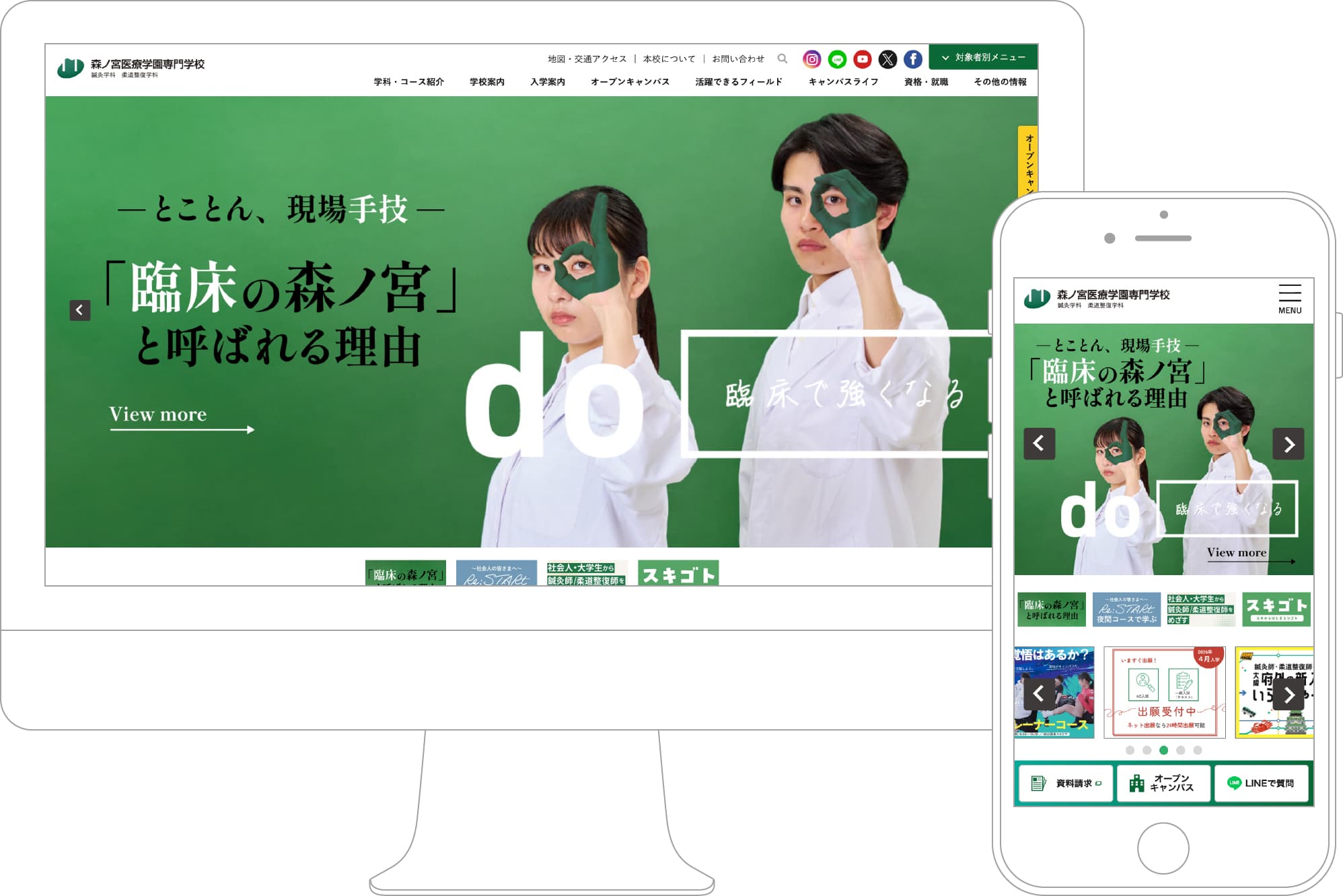 森ノ宮医療学園専門学校