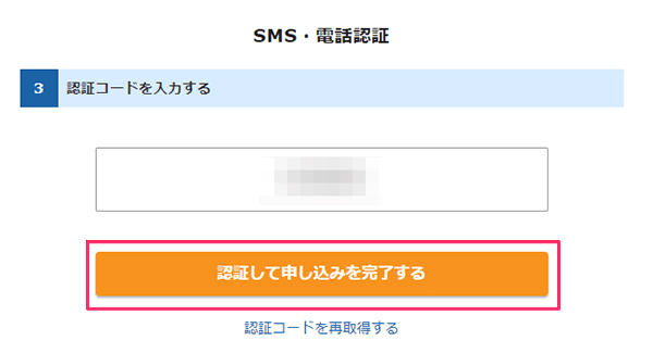 エックスサーバーへの申込み方法08
