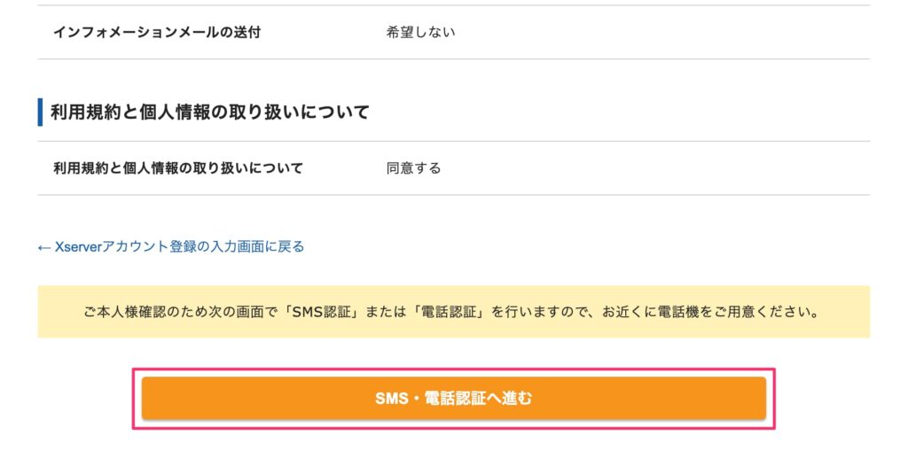 エックスサーバーへの申込み方法06