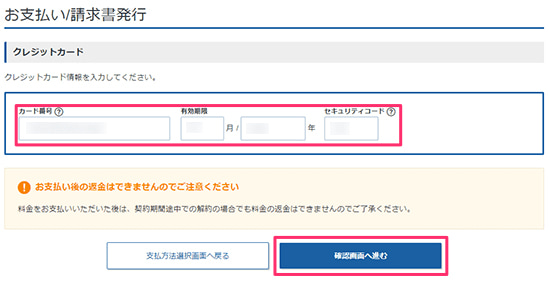 エックスサーバーへの申込み方法14