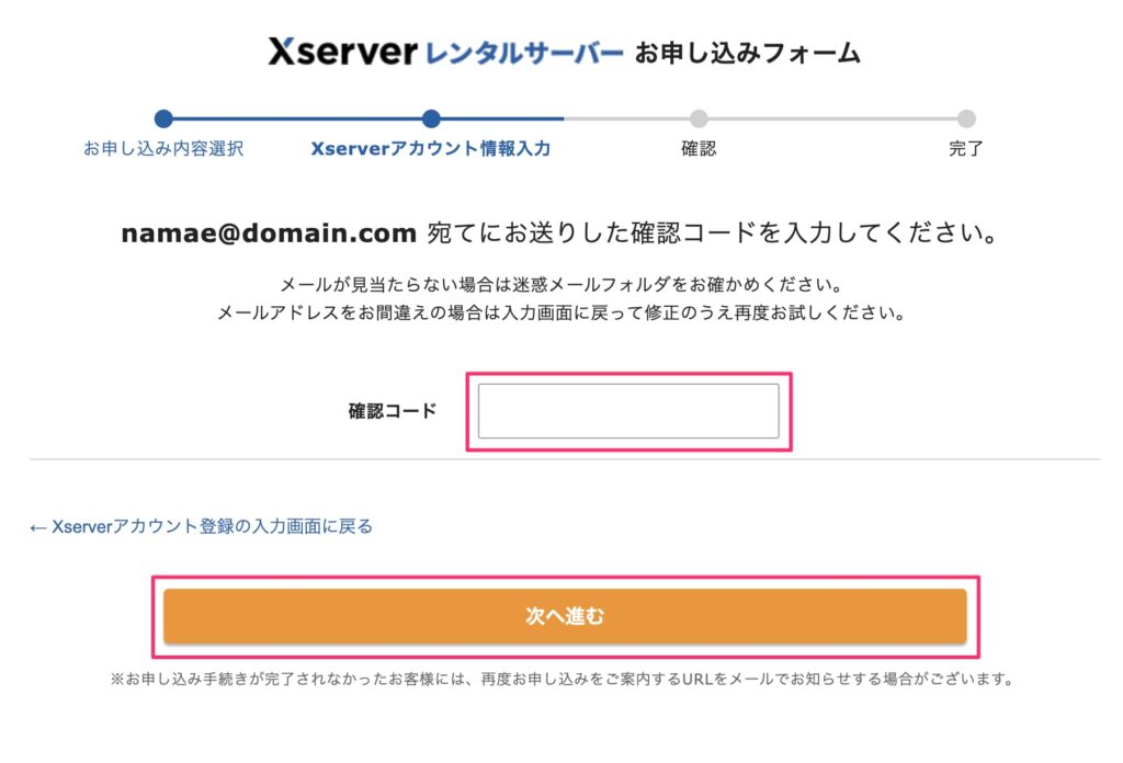 エックスサーバーへの申込み方法05