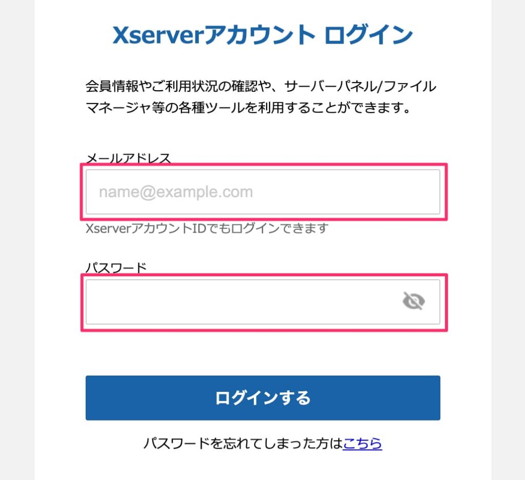 エックスサーバーへの申込み方法10