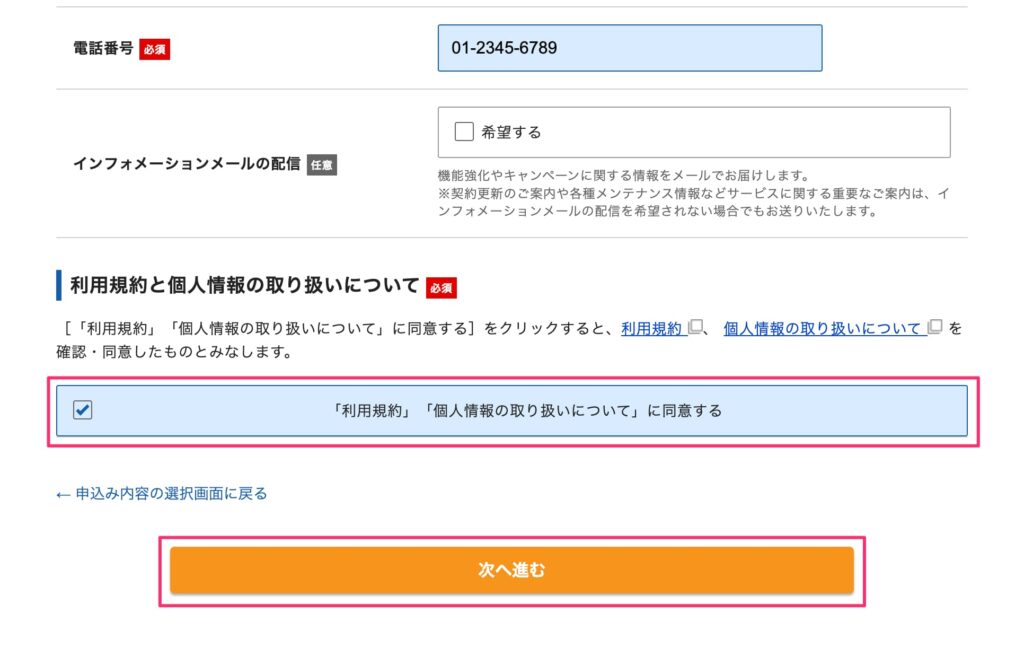 エックスサーバーへの申込み方法04