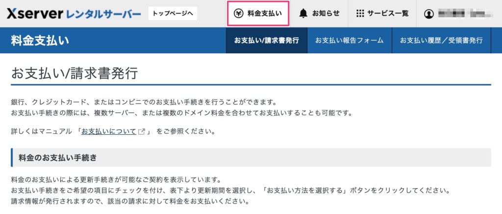 エックスサーバーへの申込み方法11