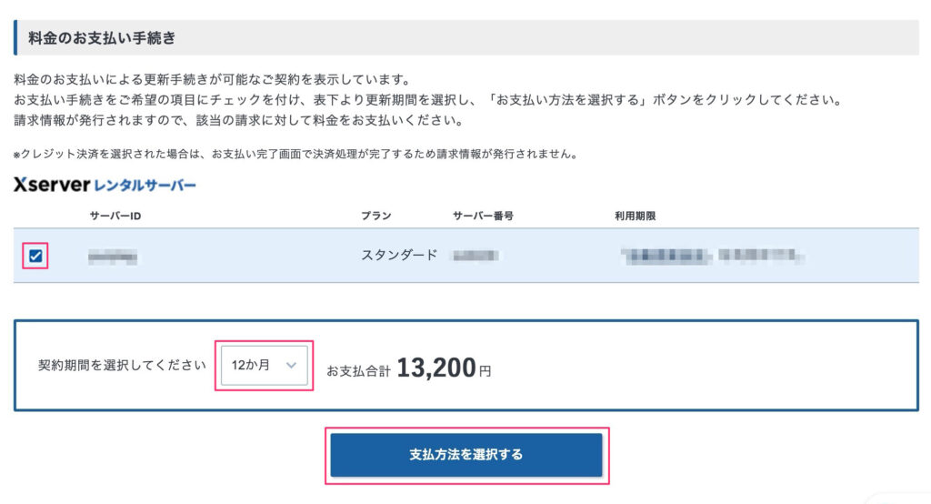 エックスサーバーへの申込み方法12
