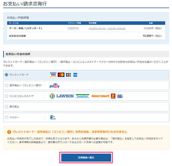 エックスサーバーへの申込み方法13