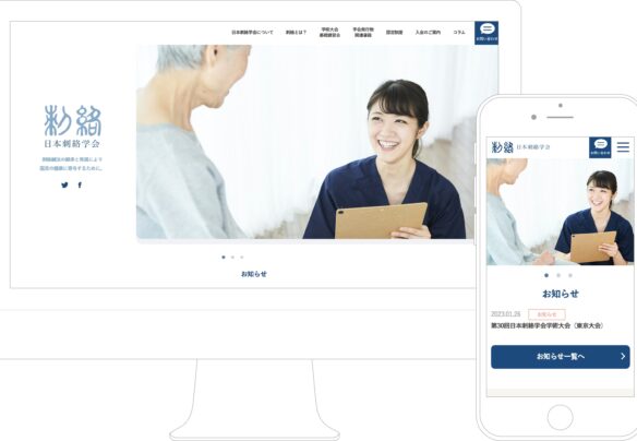 日本刺絡学会