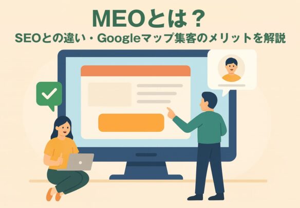 MEOとは？SEOとの違い・Googleマップ集客のメリットを解説