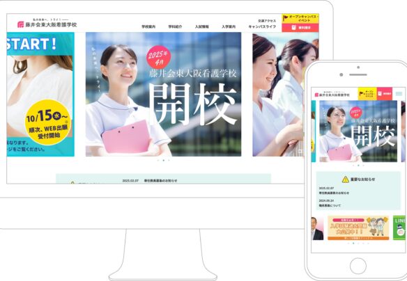 藤井会東大阪看護学校