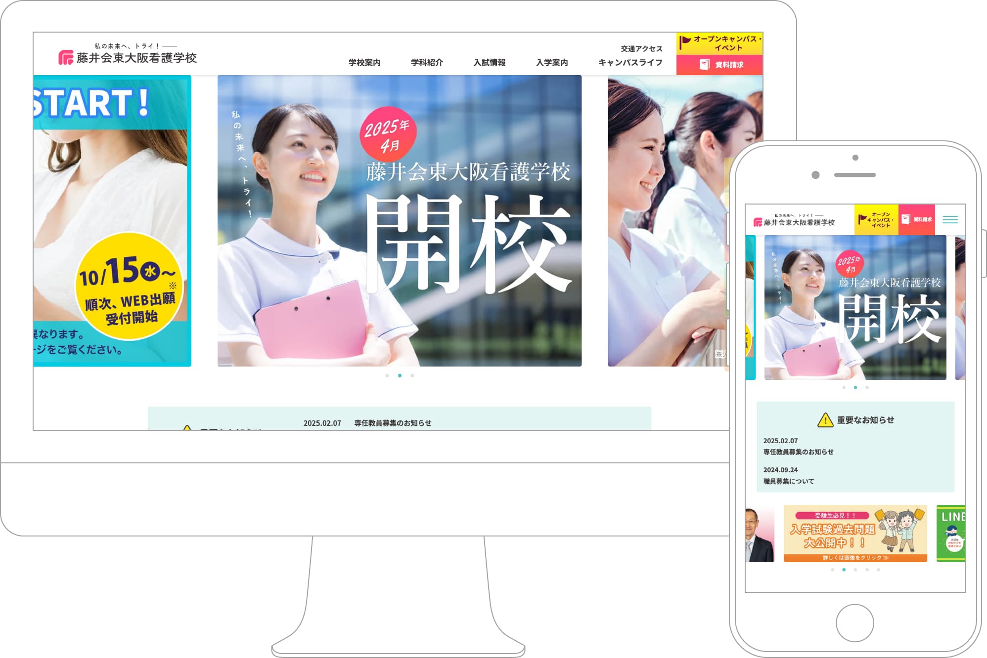 藤井会東大阪看護学校