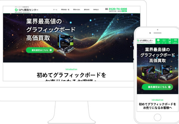 GPU買取センター