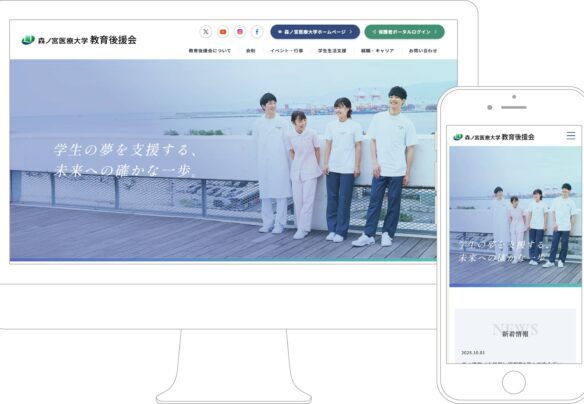 森ノ宮医療大学 教育後援会