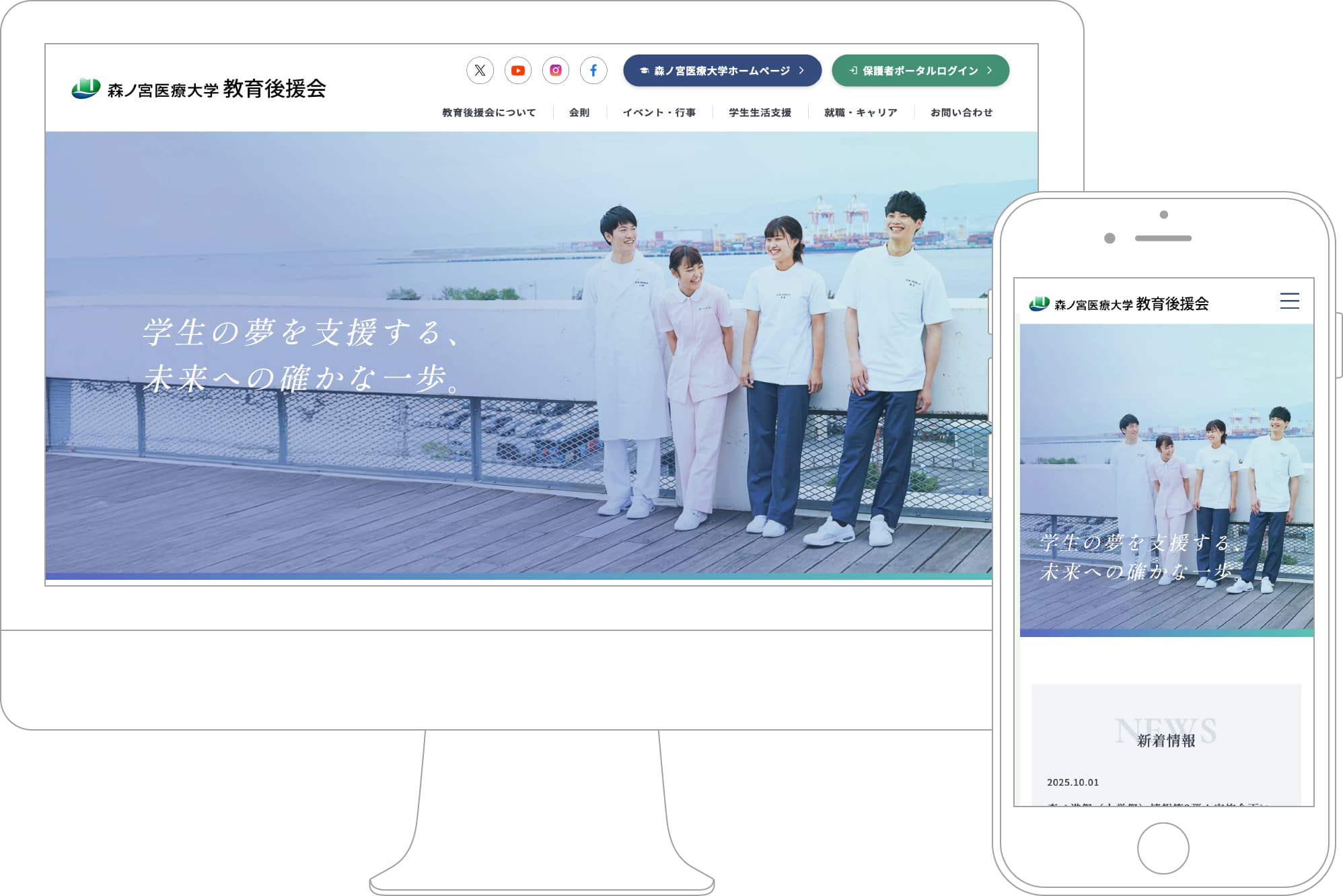 森ノ宮医療大学 教育後援会