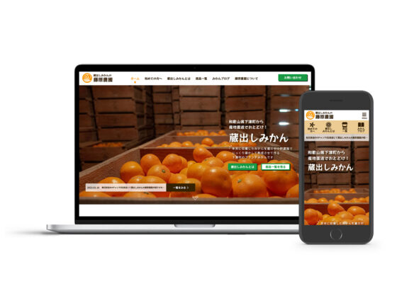 蔵出しみかんの藤原農園様