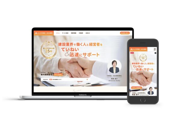 みょうが行政書士・社労士事務所